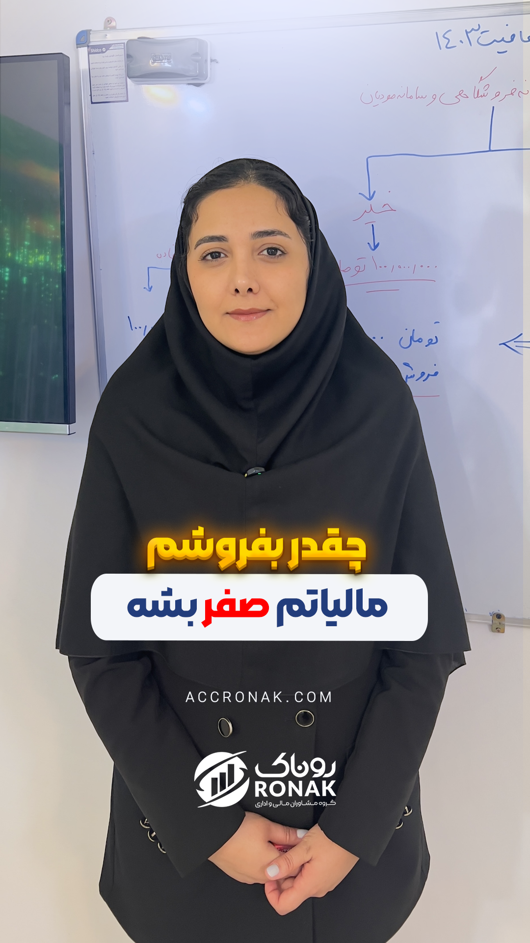 مالیات رو صفر کن